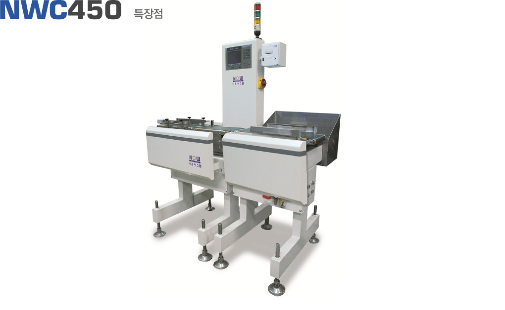 NWC450 특장점